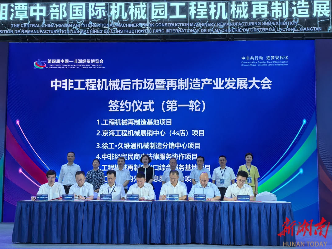 中部制造 扬帆出海⑱丨共商工程机械再制造产业及后市场发展大计(图1)