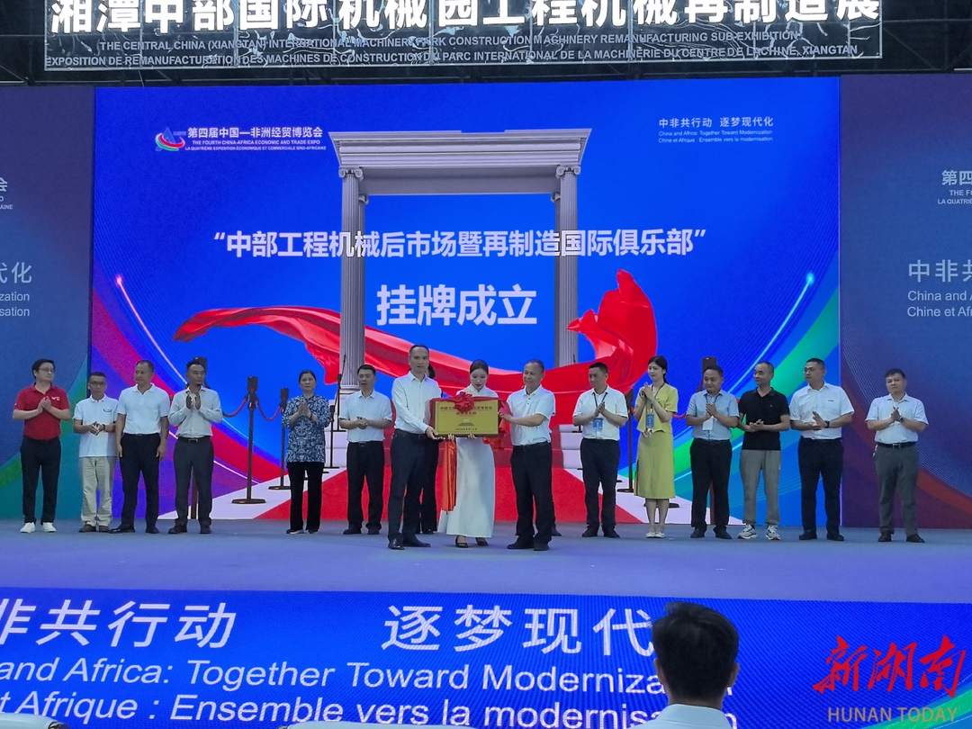 中部制造 扬帆出海⑱丨共商工程机械再制造产业及后市场发展大计(图2)