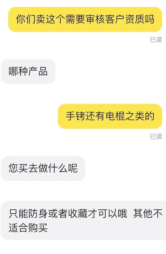 在二手平台网售警用装备？店家称“你想要的都有”制造商回应(图5)