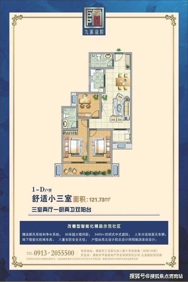 九溪庭院官方售楼部电话_九溪庭院二手房信息发布求购_渭南官方二手房出售求购求租中心_楼盘详情页在售房价(图1)