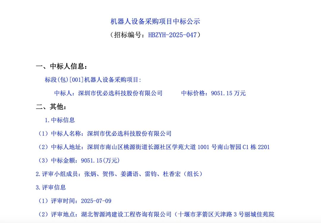 人形机器人第一股中标近1亿元订单刷新全球单笔中标纪录(图1)