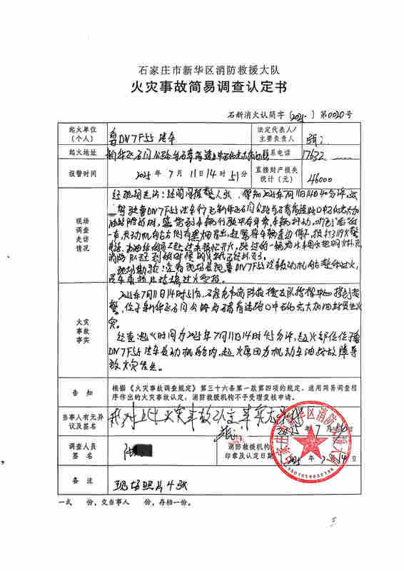 河北张女士网购二手奥迪Q5没开到家就自燃“东哥淘车”仅赔 3000 元(图4)