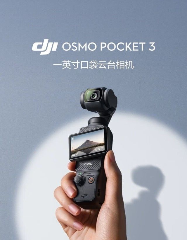 年轻人疯抢“电子茅台”大疆Osmo Pocket 3相机炒至溢价千元(图1)