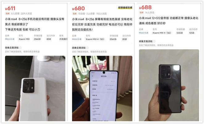 当年6299元的小米“发烧”机皇如今二手688元全面屏不打孔(图5)