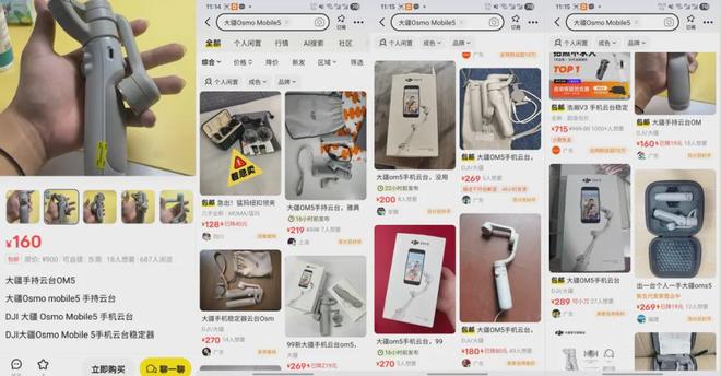 二手大疆OM5涌入闲鱼首发价999元被人吹爆现在160元拿下！(图1)