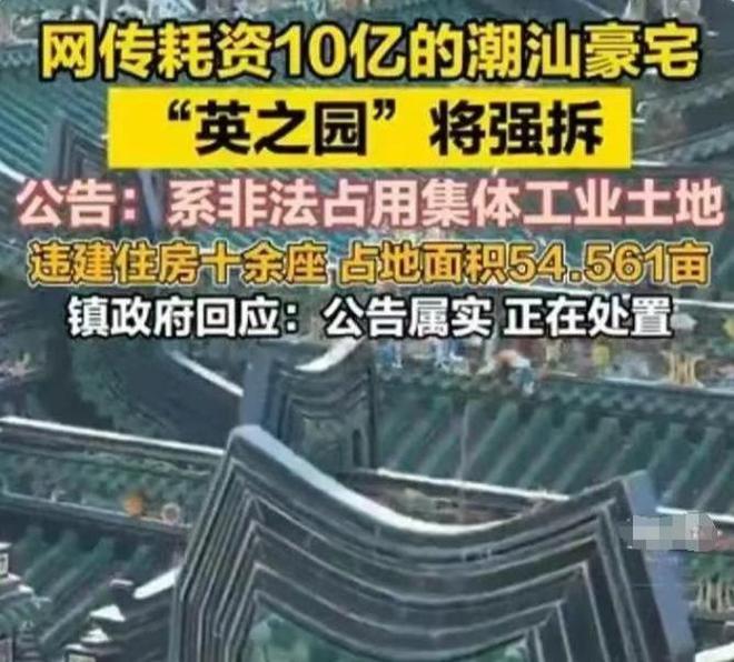 “英之园”拆除后续：修了11年推平仅一夜知情人曝更多不简单(图11)
