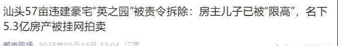 “英之园”拆除后续：修了11年推平仅一夜知情人曝更多不简单(图17)