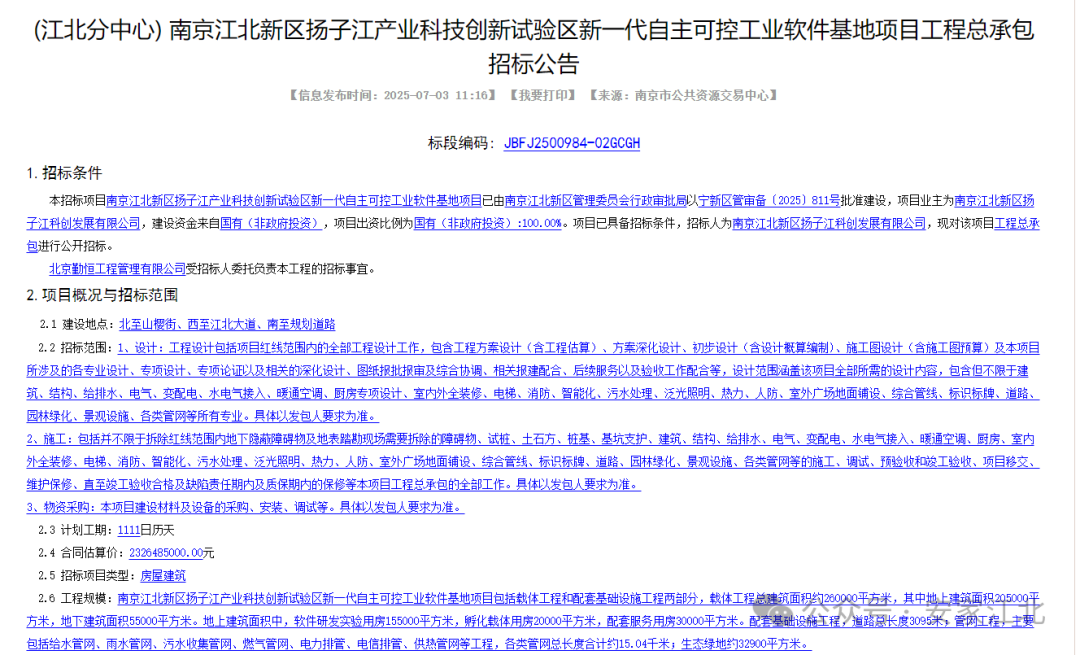 设备已进场！2028年建成江北超级工程刚刚开工了(图7)