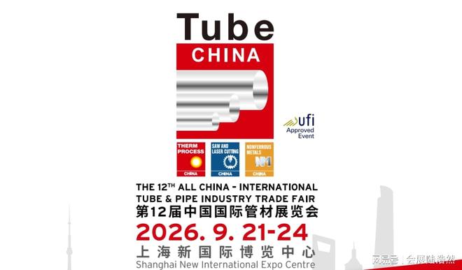 2026中国钢管展2026上海钢管展览会：一“管”到底智领未来！(图2)