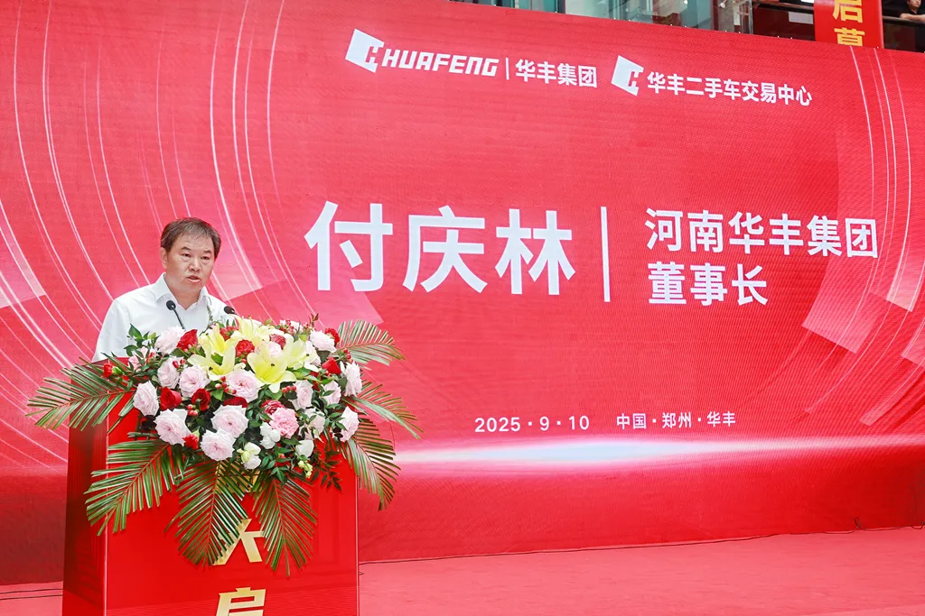河南郑州华丰二手车交易中心盛大开幕！(图5)