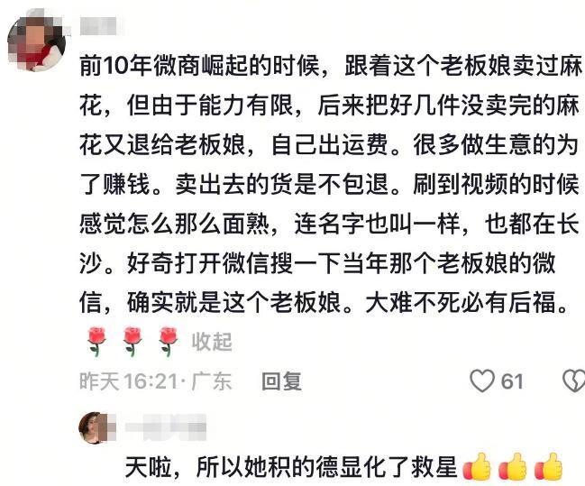 女子困冷库被救当场认亲、送恩人股份网友质疑炒作本人回应(图13)