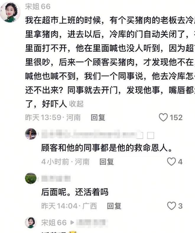 女子困冷库被救当场认亲、送恩人股份网友质疑炒作本人回应(图15)