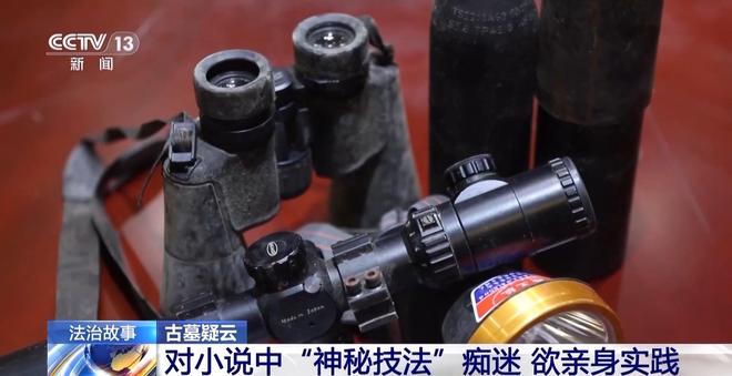 看小说学盗墓挖走20余件国宝 特大盗墓案细节曝光(图14)