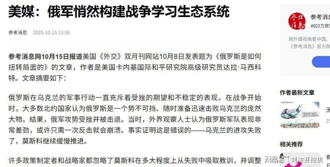 俄军多集团军多战场进攻乌克兰面临严峻挑战(图14)