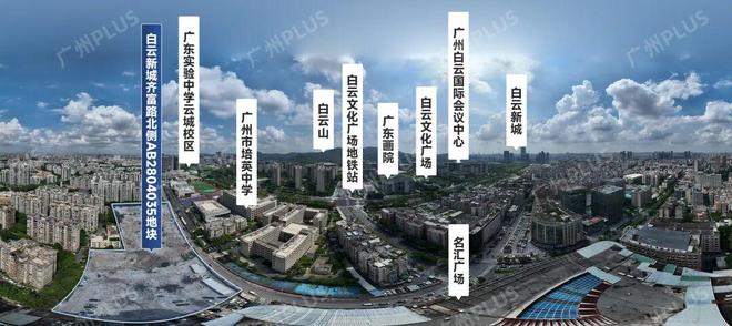 实探！白云一天爆两块地背后是同一盘大棋(图5)