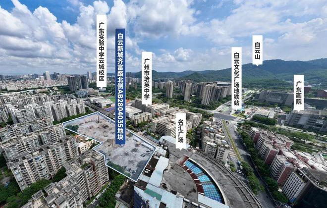 实探！白云一天爆两块地背后是同一盘大棋(图3)