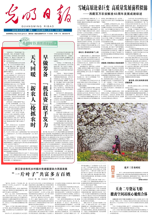 春耕时节 我们在行动_光明网(图15)