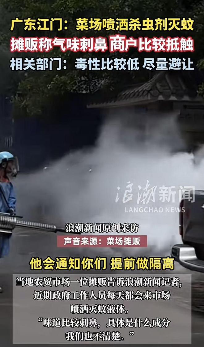 江门灭蚊烟雾释放过多居民质疑有毒宠物跟着遭殃(图2)