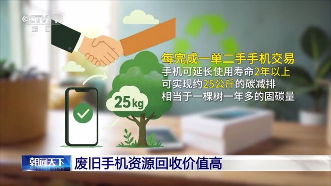 1吨旧手机能提取约200克黄金？你家的闲置手机可以这样处理(图3)