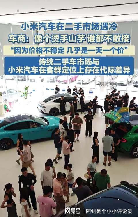 小米汽车二手市场遇冷7个月贬值16万车商担忧价格波动(图2)