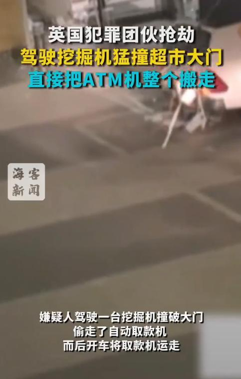 英国犯罪团伙开起重机撞碎超市大门 挖掘机盗取ATM机(图2)