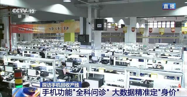 视频丨AI算法察“颜”观“色” 来看旧手机的“重生考核”(图5)