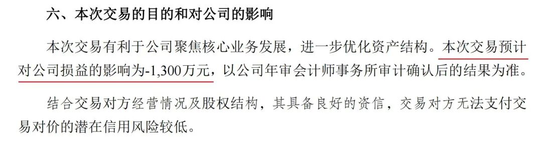 上市公司将设备卖给“果链”龙头为何反而出现上千万元账面“亏损”？(图3)