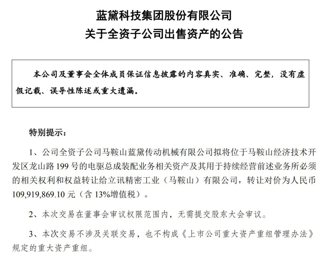 上市公司将设备卖给“果链”龙头为何反而出现上千万元账面“亏损”？(图2)