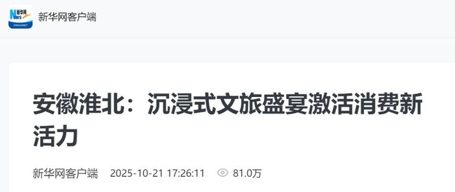 10月这些央媒、省媒聚焦淮北！(图22)