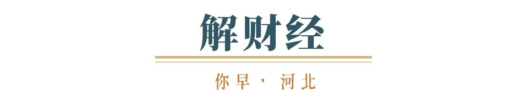 你早河北｜香港大火为何失控；石家庄下月起实施电动车“新国标”；中国企业家代表团应邀访美；日本自说自话行不通(图8)
