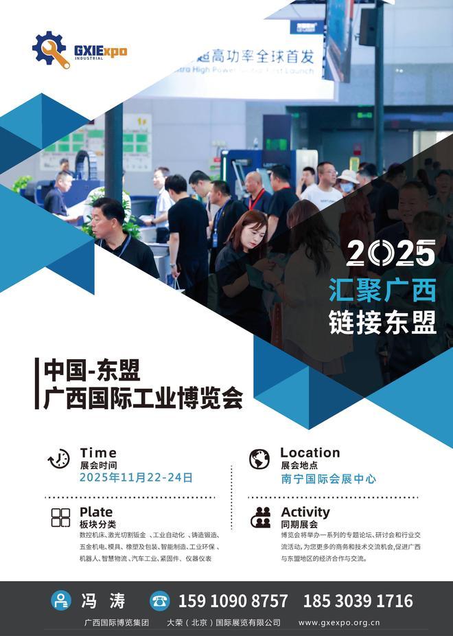 数智融合链通东盟：2025中国—东盟国际工业博览会（广西）新闻发布会在京隆重召开(图6)