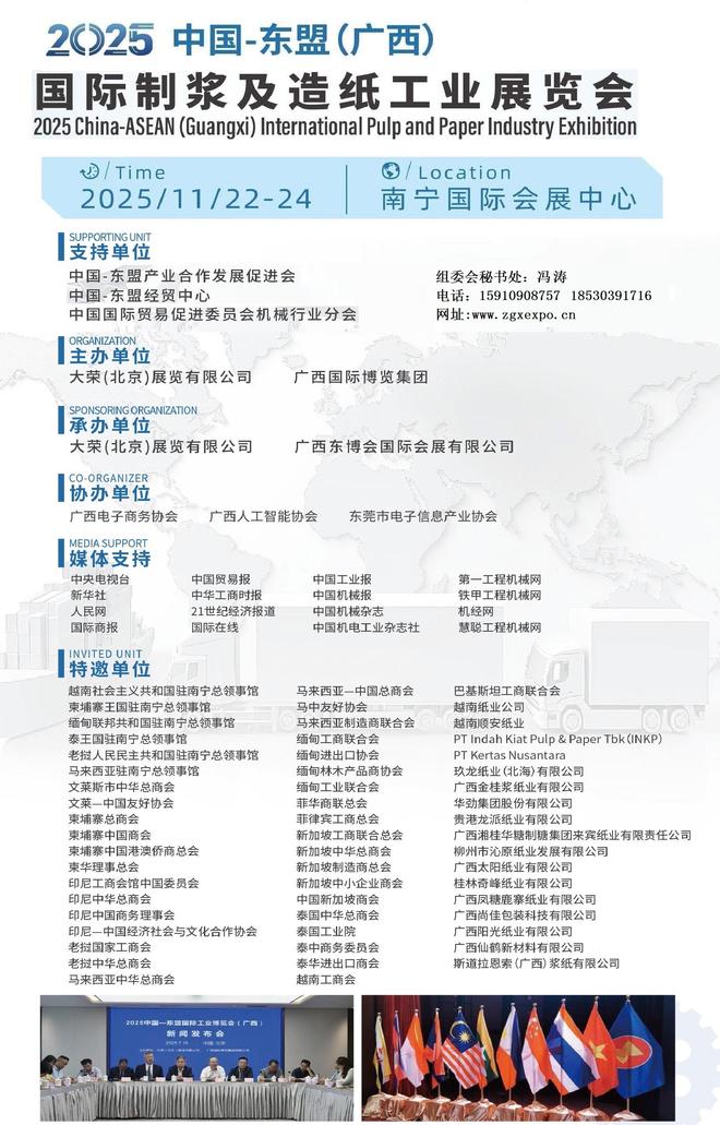 2025中国-东盟（广西）国际制浆及造纸工业展览会信息(图2)