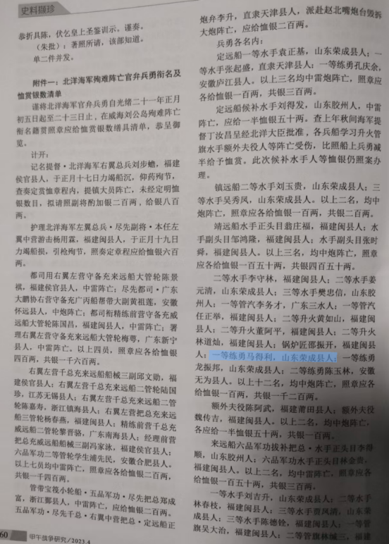 抖音寻人找到甲午海战阵亡士兵后人家属：我要告诉后代家里出了个烈士(图8)