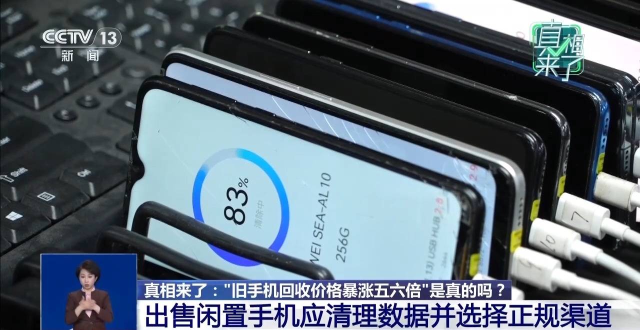 “旧手机回收价格暴涨五六倍”是真的吗？真相来了(图5)