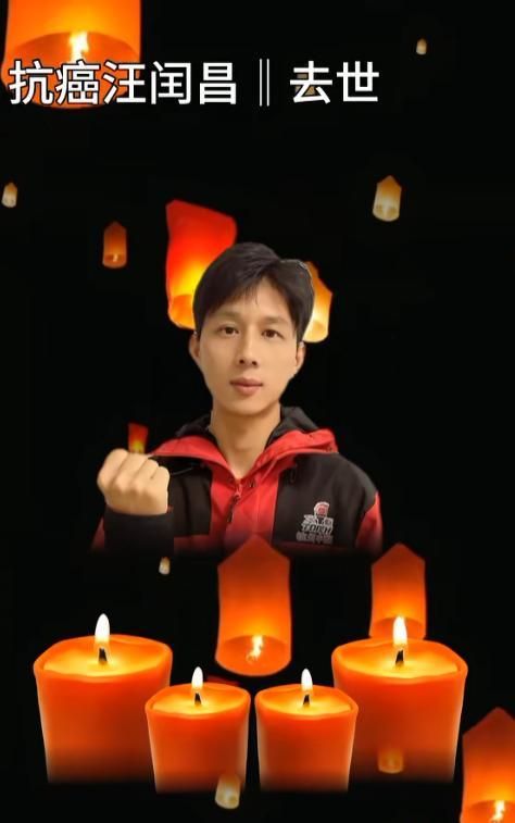 黄山33岁抗癌博主汪闰昌去世妻子为其堕二胎临终时不甘心怒吼(图5)