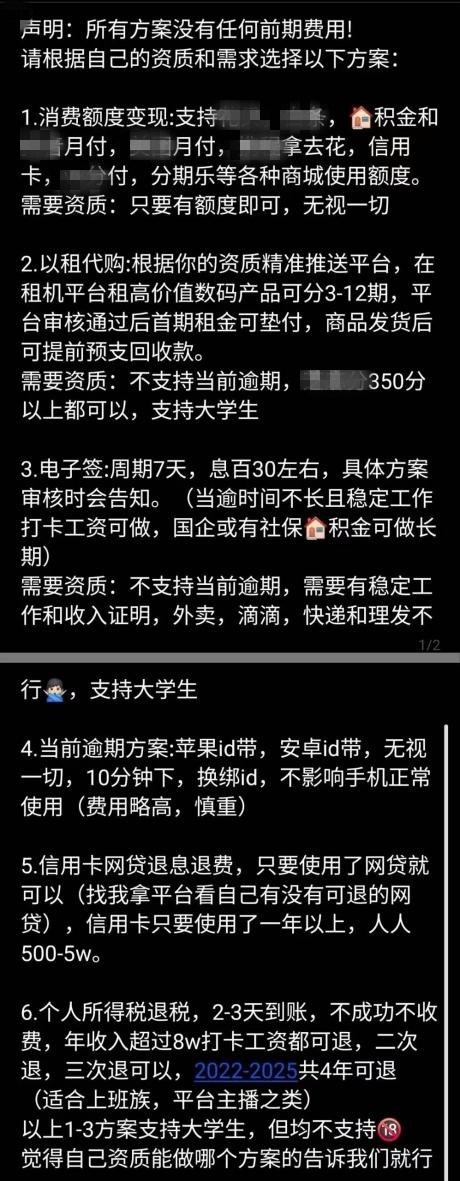 一分钱链接年化超3000%！二手平台涉嫌为非法放贷引流(图3)