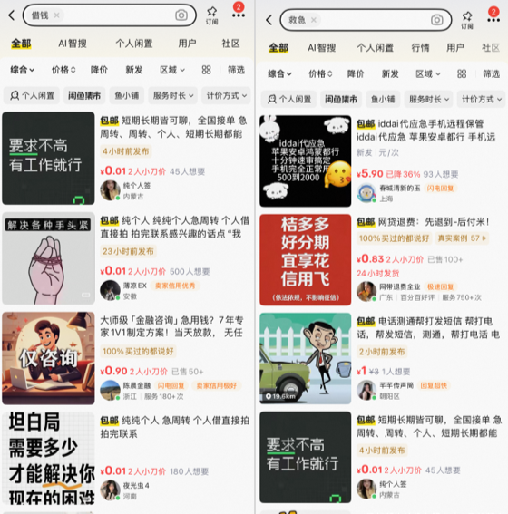 一分钱链接年化超3000%！二手平台涉嫌为非法放贷引流(图7)