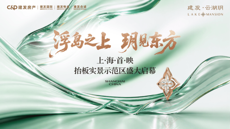 【建发云湖玥】官方认证售楼处地址【建发云湖玥】官方专属咨询热线_免费看房预约_售楼处电话_楼盘资料首发(图17)