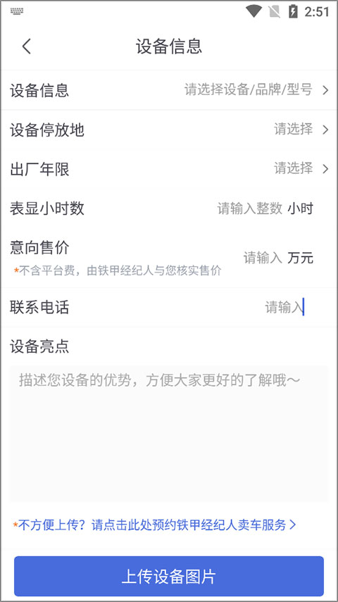 铁甲二手挖掘机app(图3)
